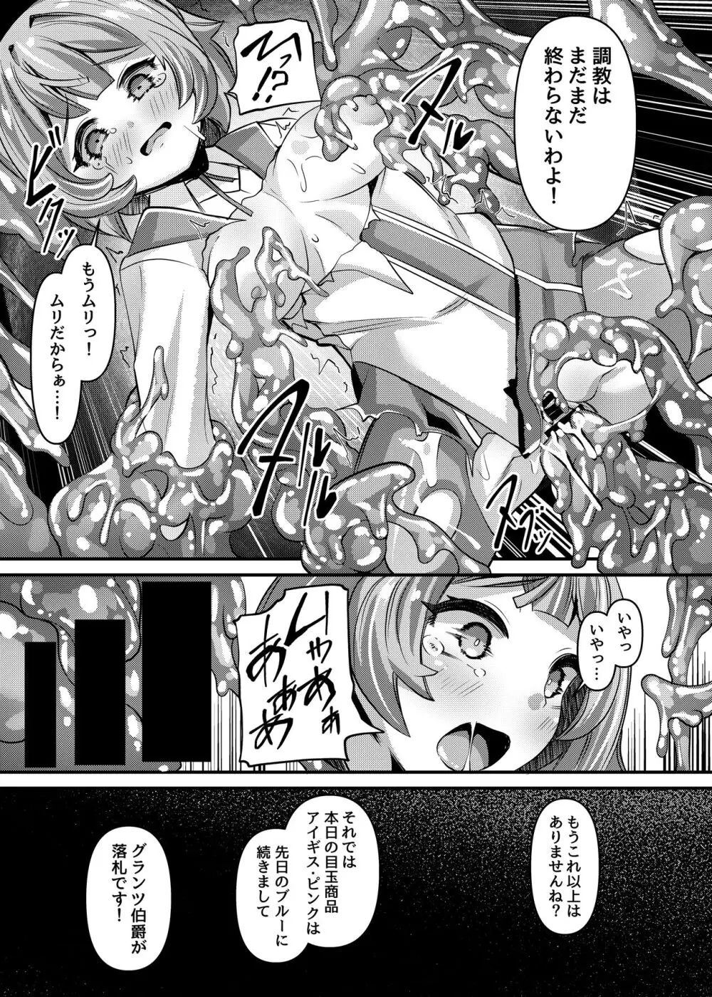 特命少女アイギス・ピンク ANOTHER FUTURE Page.18