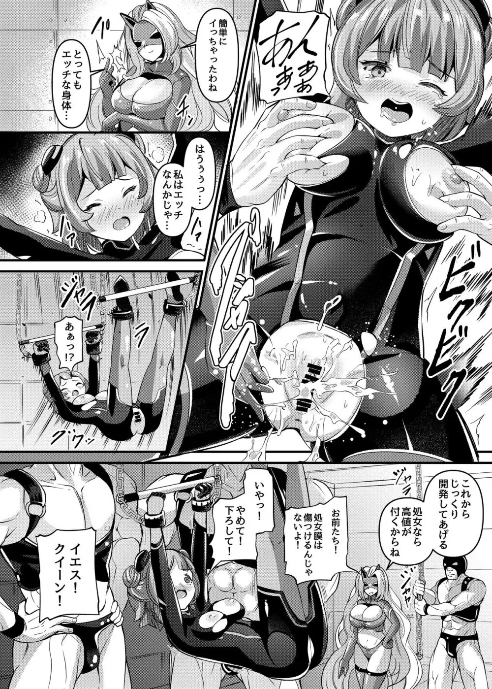 特命少女アイギス・ピンク ANOTHER FUTURE Page.5