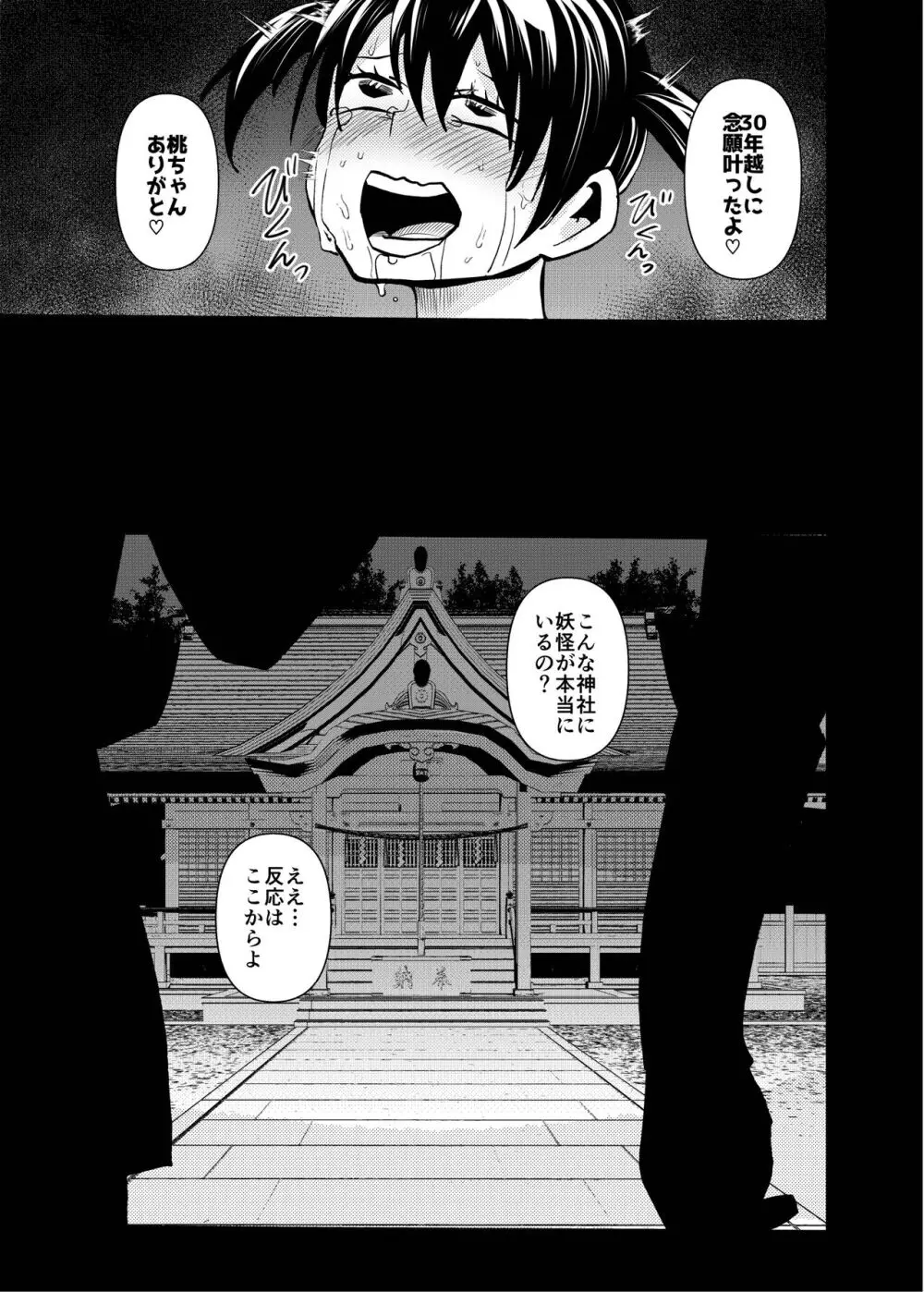 オバケはピンク好き Page.31