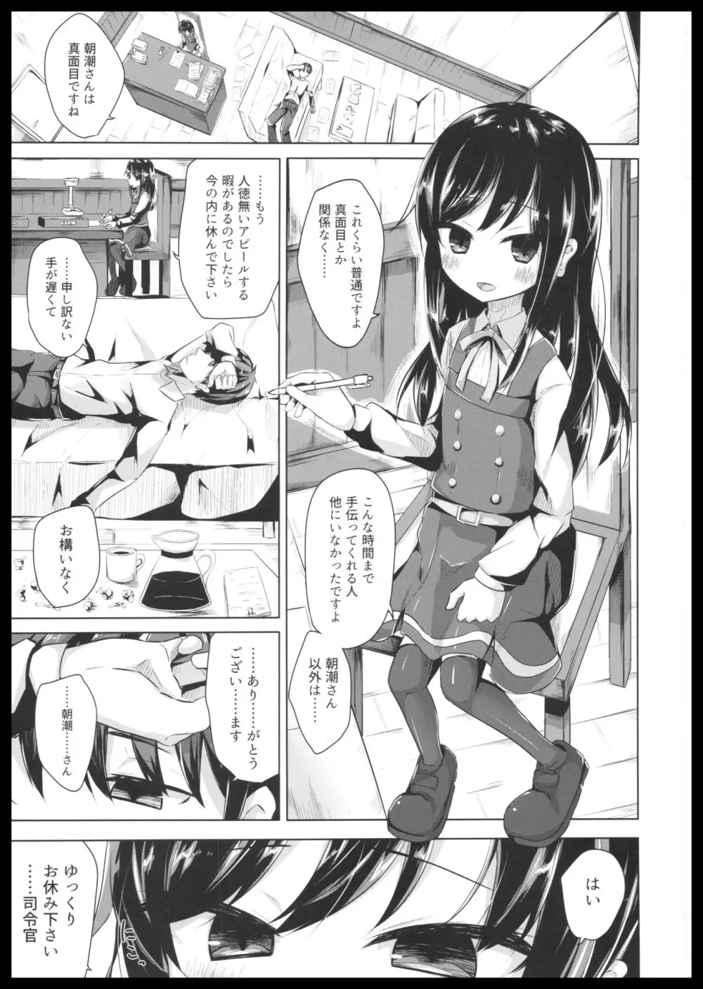 居眠りしてたら朝潮さんにちゅーされてえっちするほん Page.3