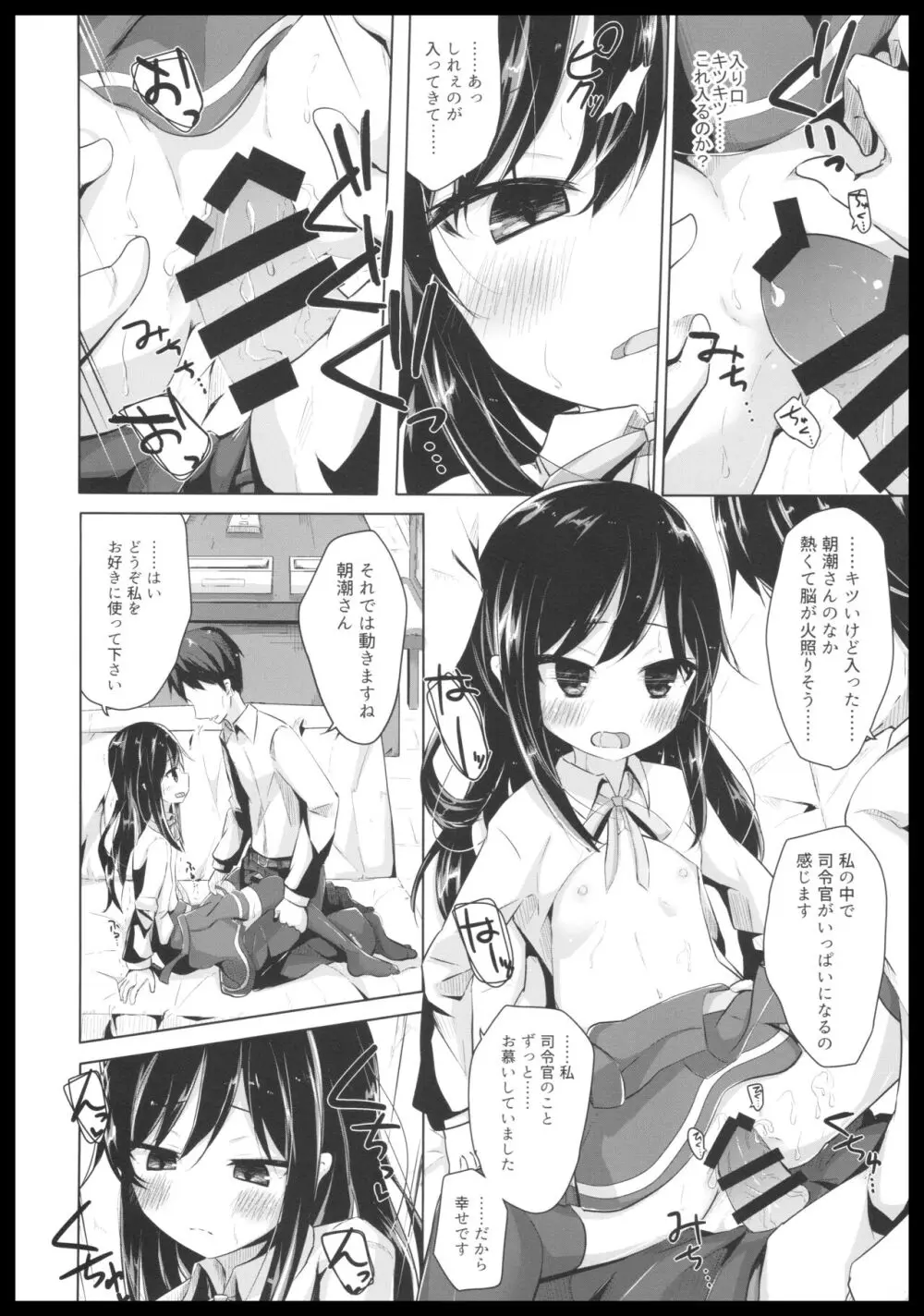 居眠りしてたら朝潮さんにちゅーされてえっちするほん Page.9