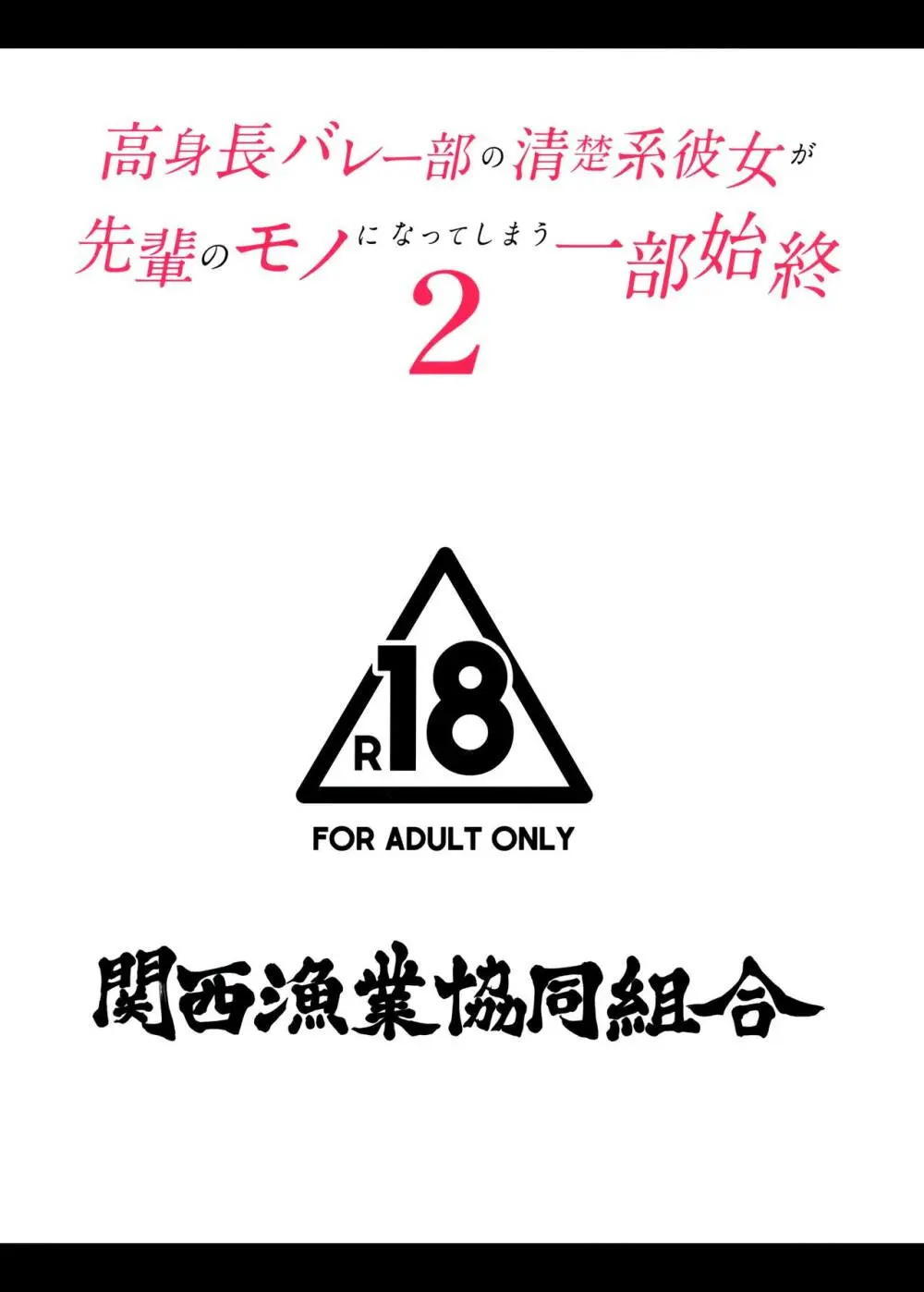 高身長バレー部の清楚系彼女が先輩のモノになってしまう一部始終 2 Page.41