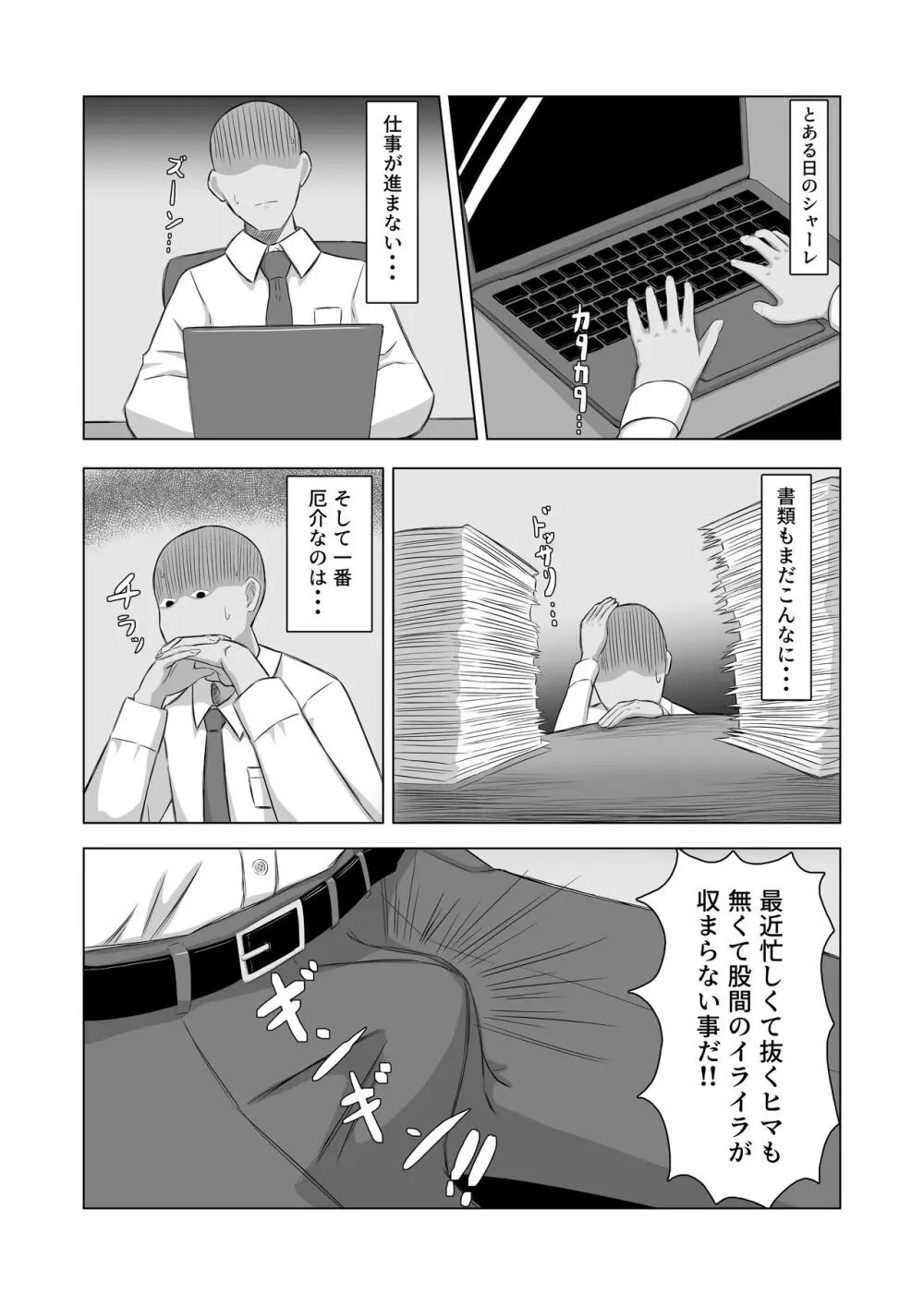 さぷらいず・ばにー Page.2