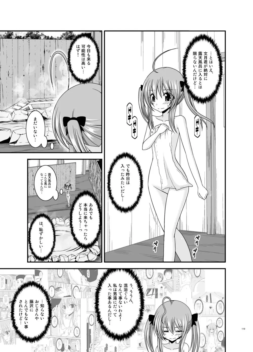 露出少女日記総集編4冊目 Page.119