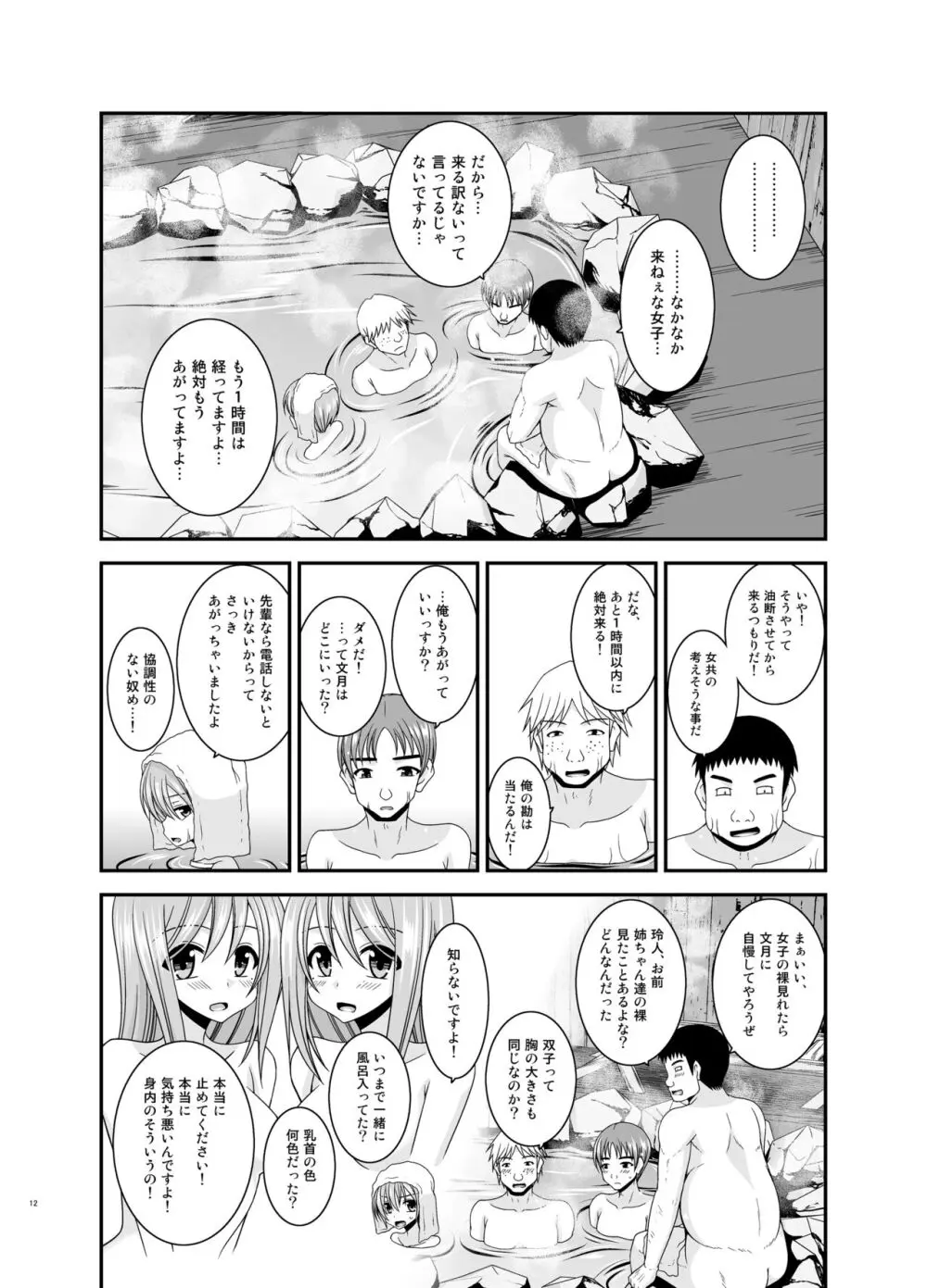 露出少女日記総集編4冊目 Page.12