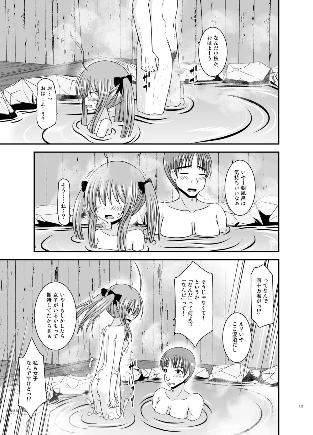 露出少女日記総集編4冊目 Page.123