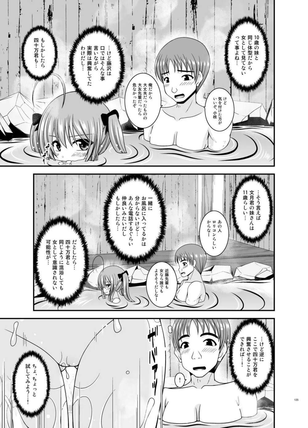 露出少女日記総集編4冊目 Page.125