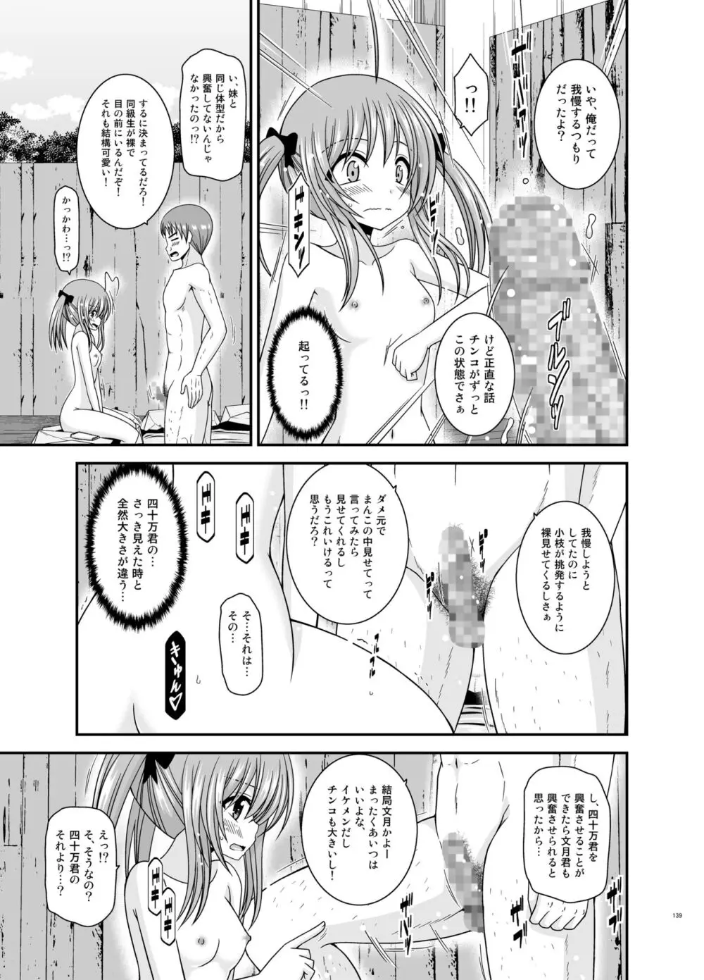 露出少女日記総集編4冊目 Page.139