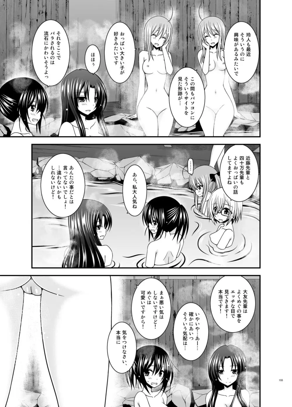 露出少女日記総集編4冊目 Page.155