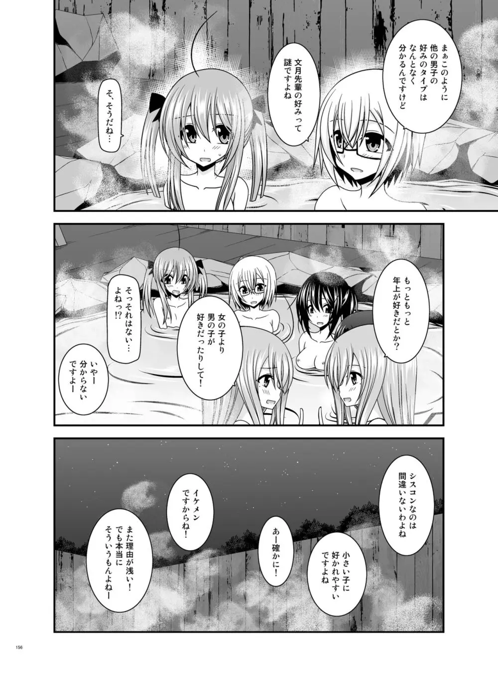 露出少女日記総集編4冊目 Page.156