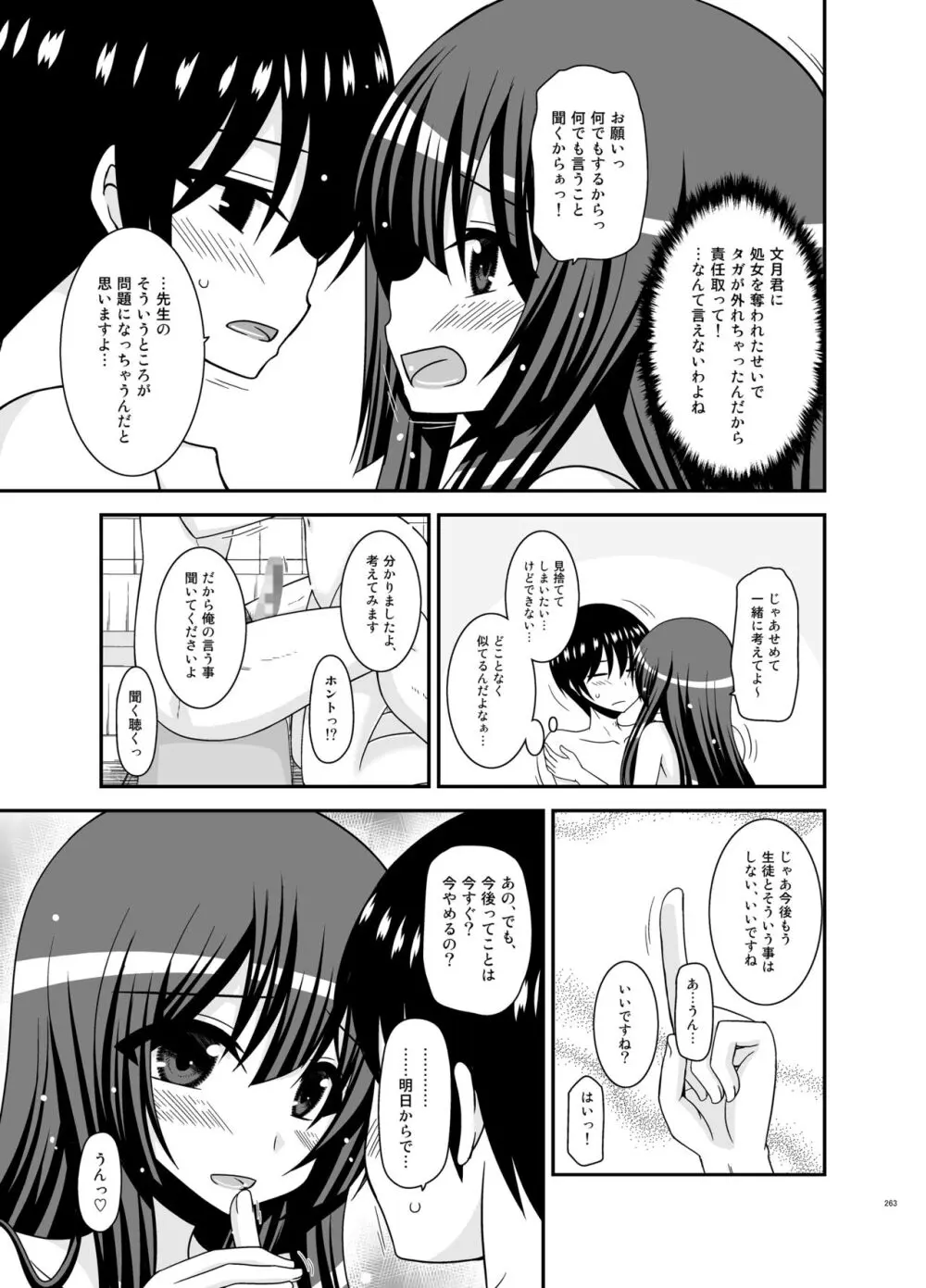 露出少女日記総集編4冊目 Page.263