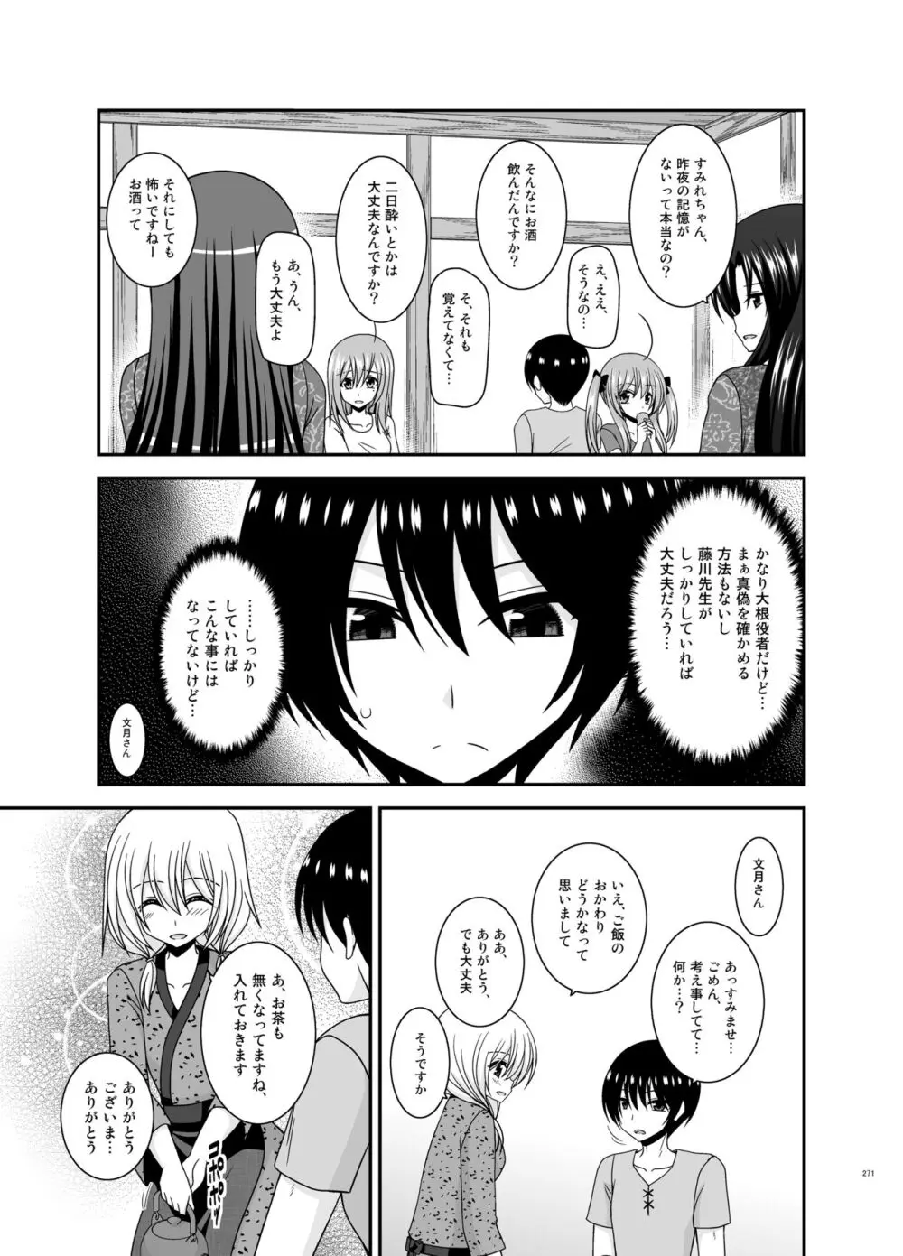 露出少女日記総集編4冊目 Page.271