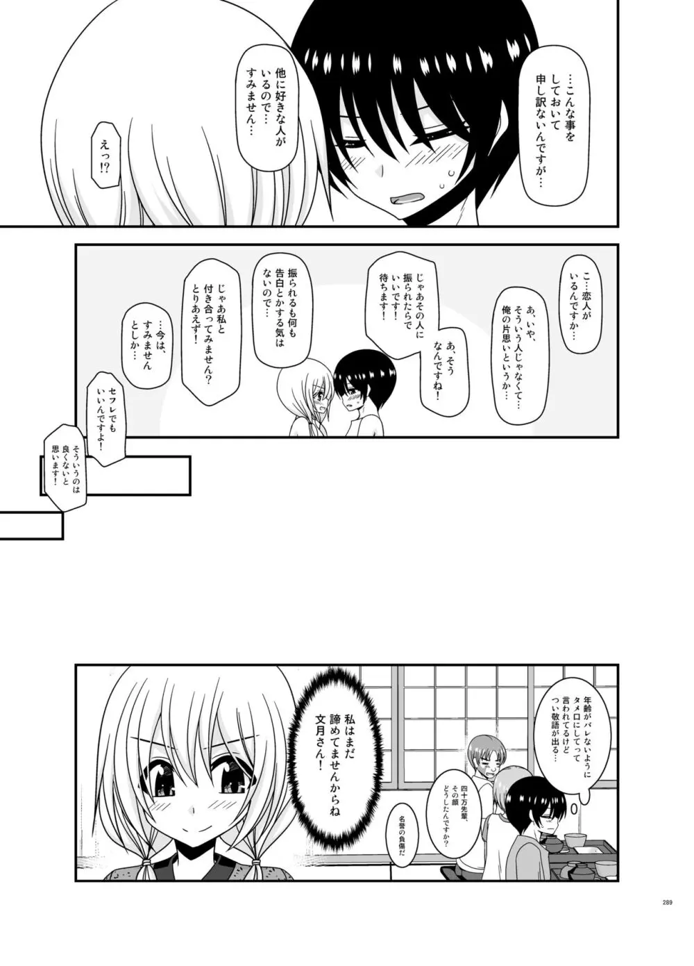 露出少女日記総集編4冊目 Page.289