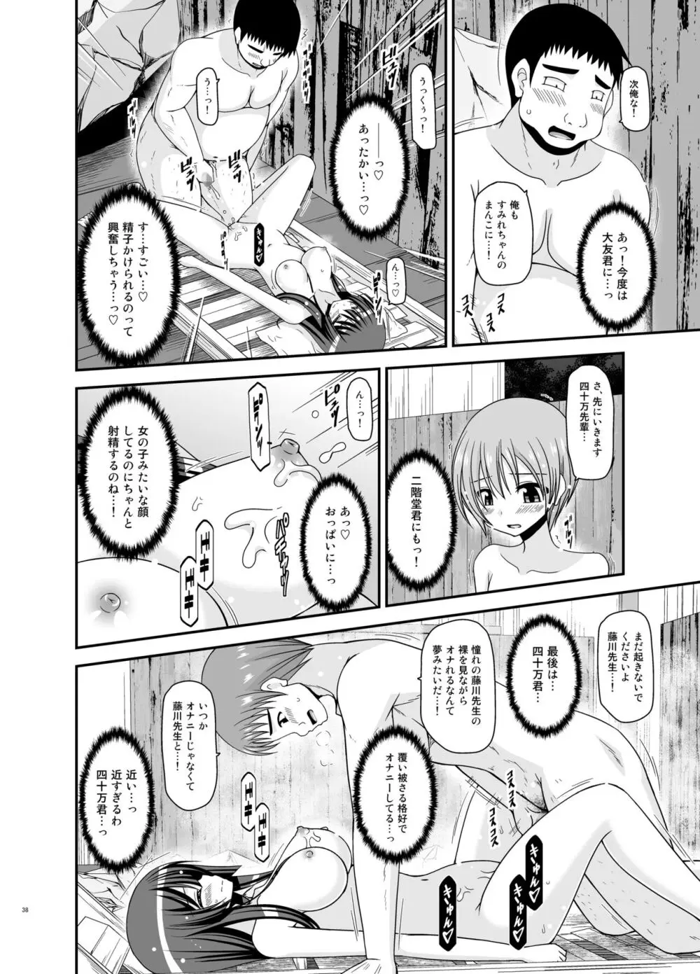 露出少女日記総集編4冊目 Page.38