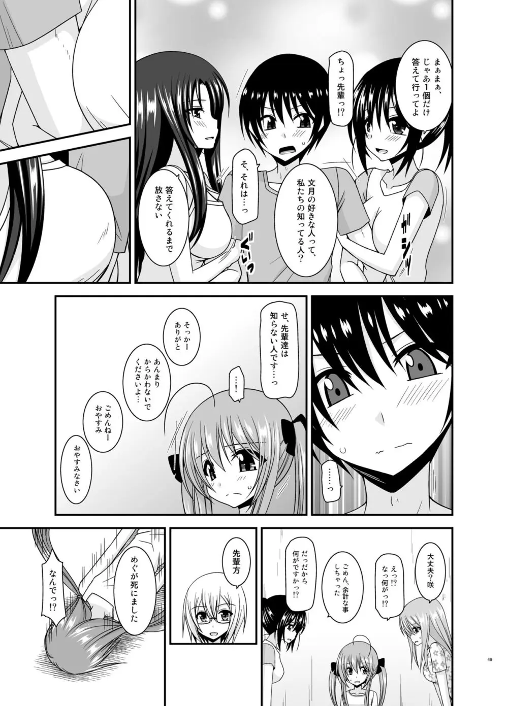 露出少女日記総集編4冊目 Page.49