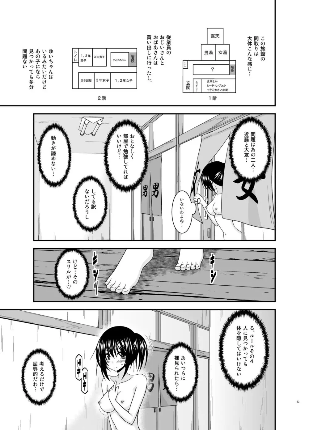 露出少女日記総集編4冊目 Page.53