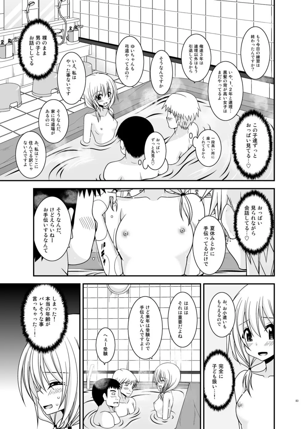 露出少女日記総集編4冊目 Page.83