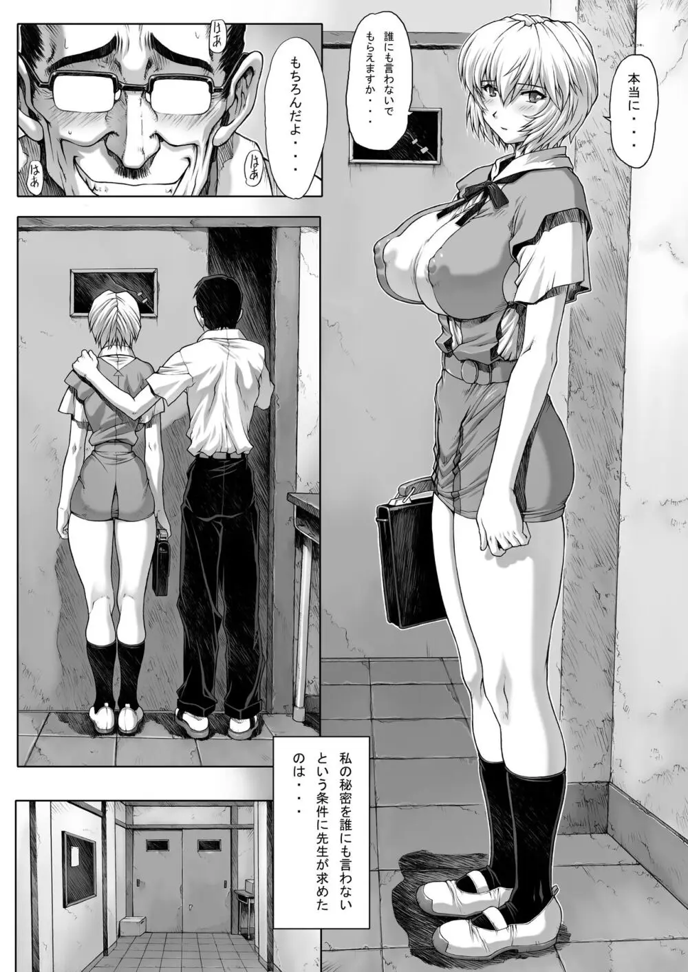 綾波レイ00 Page.10