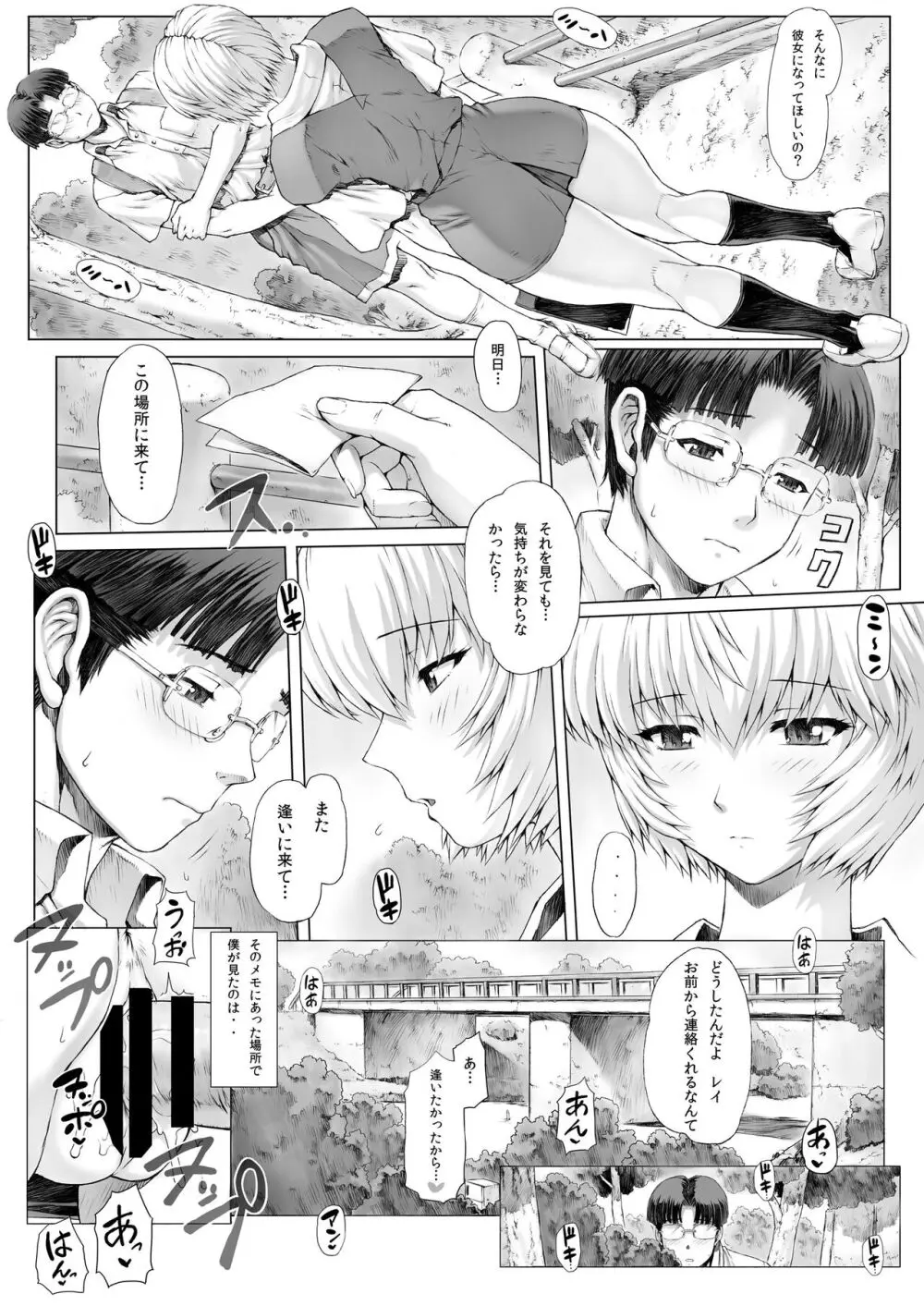 綾波第4回 Page.7