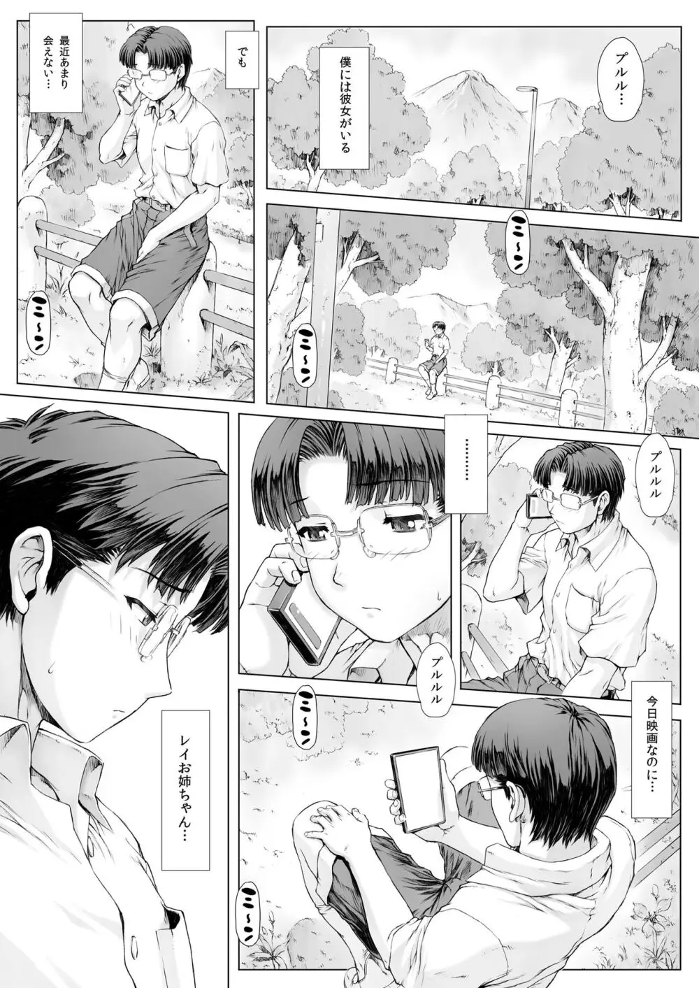 綾波第5回 Page.3