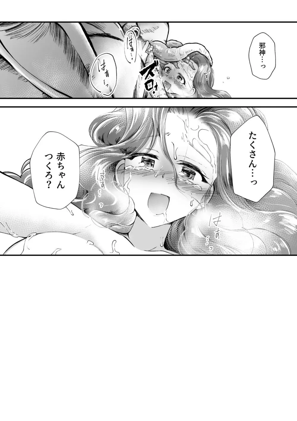 えっちな奉仕なんかいらないぃっ Page.19