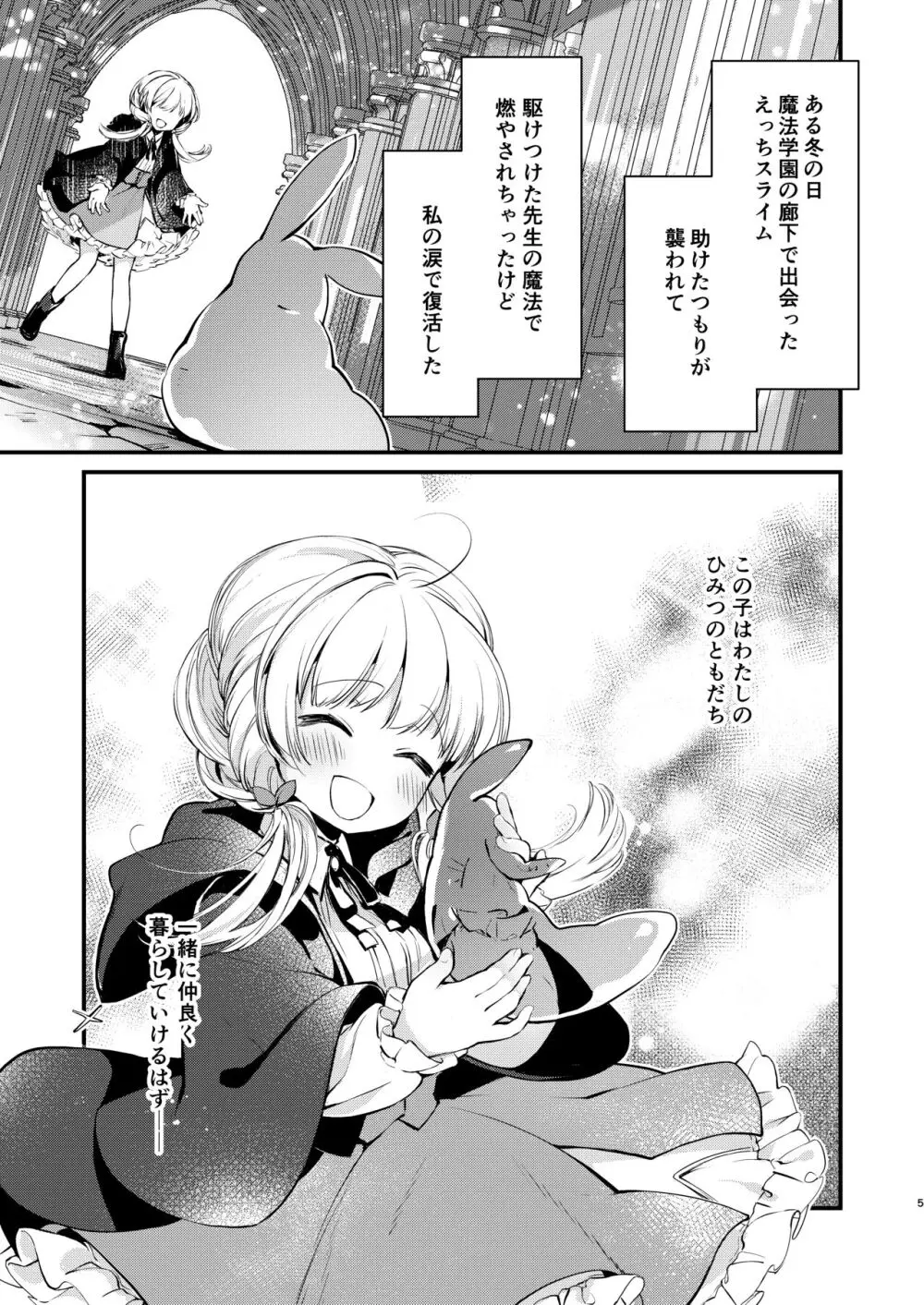 ひみつのともだち2 Page.4