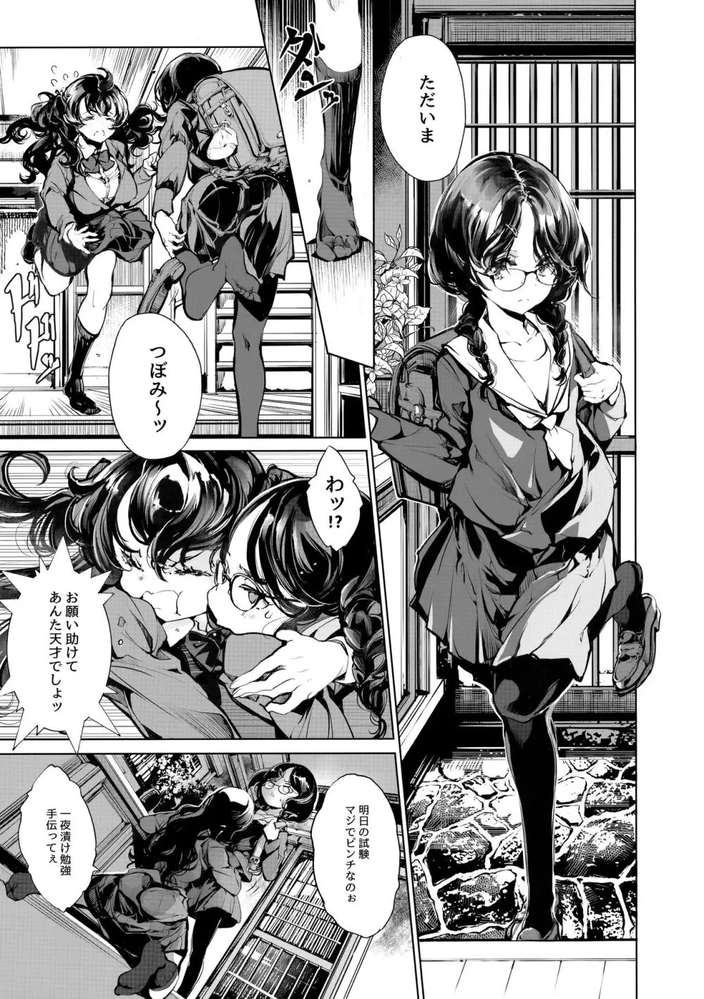 熟れた蕾と青いザクロ Page.4