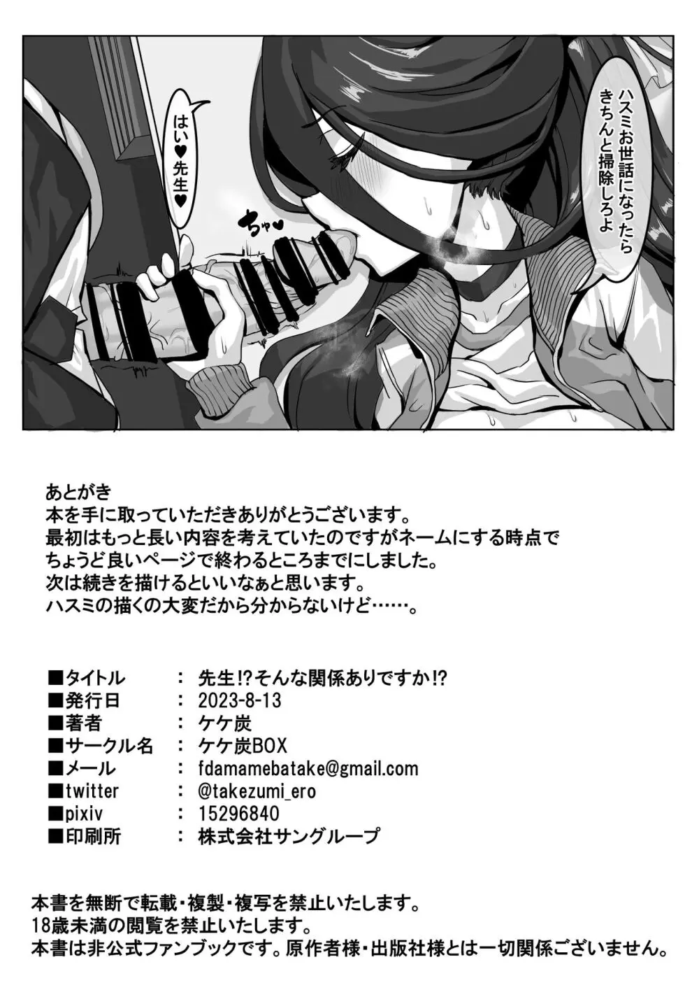 先生!?そんな関係ありですか!? Page.27