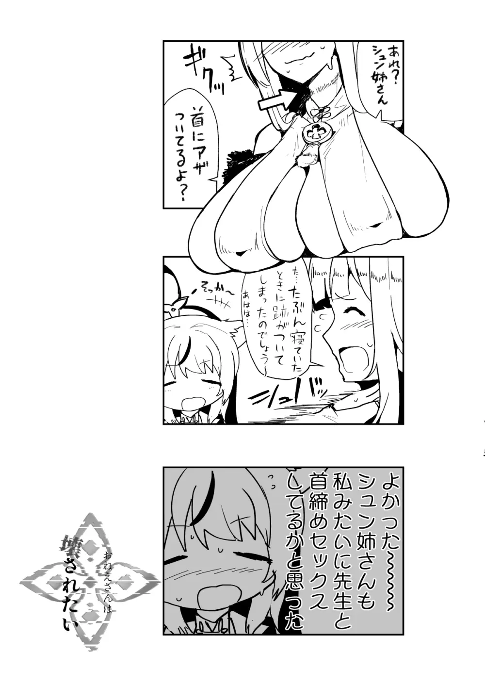 おねえさんは壊されたい Page.22