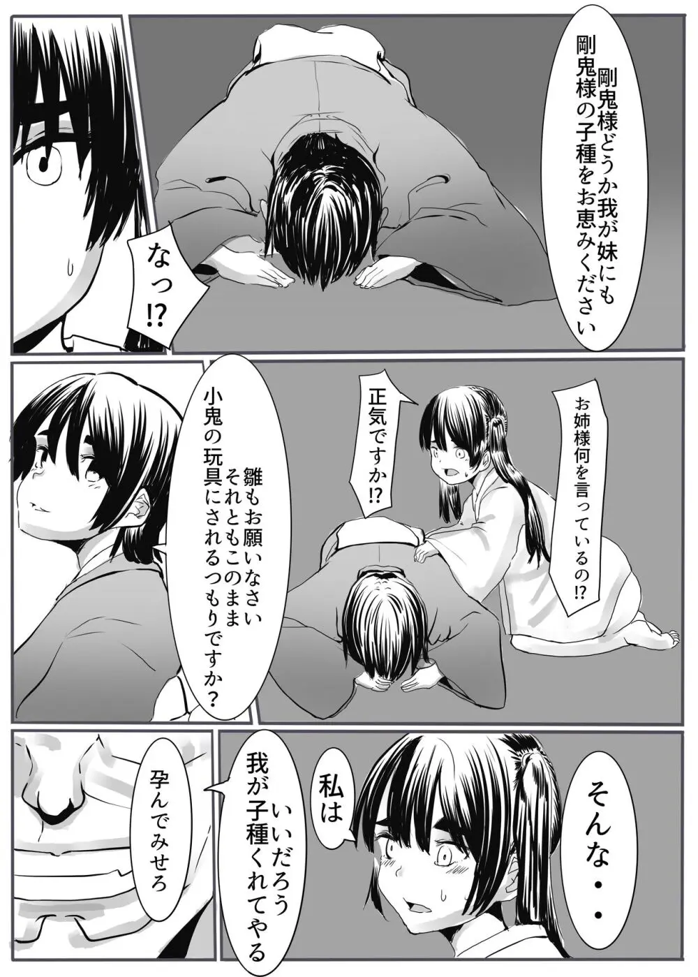 鬼狩り2 Page.34