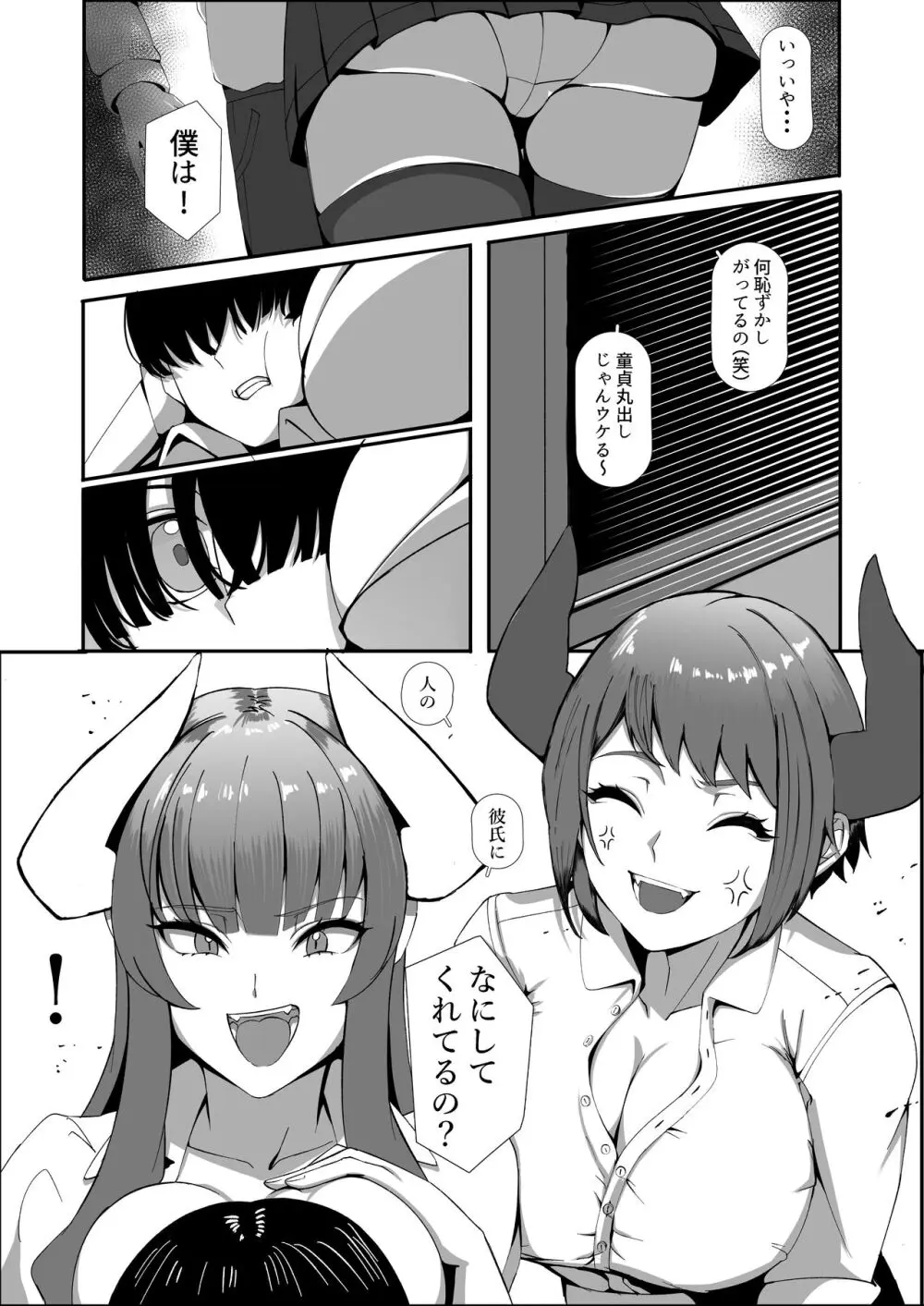 おそわれ!デカチチボーイッシュ竜娘!! Page.23