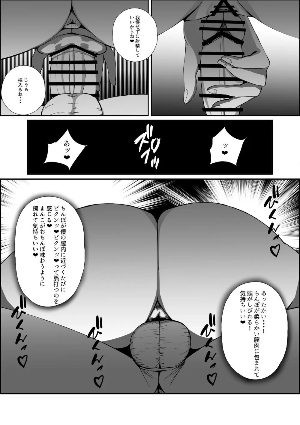 おそわれ!デカチチボーイッシュ竜娘!! Page.30