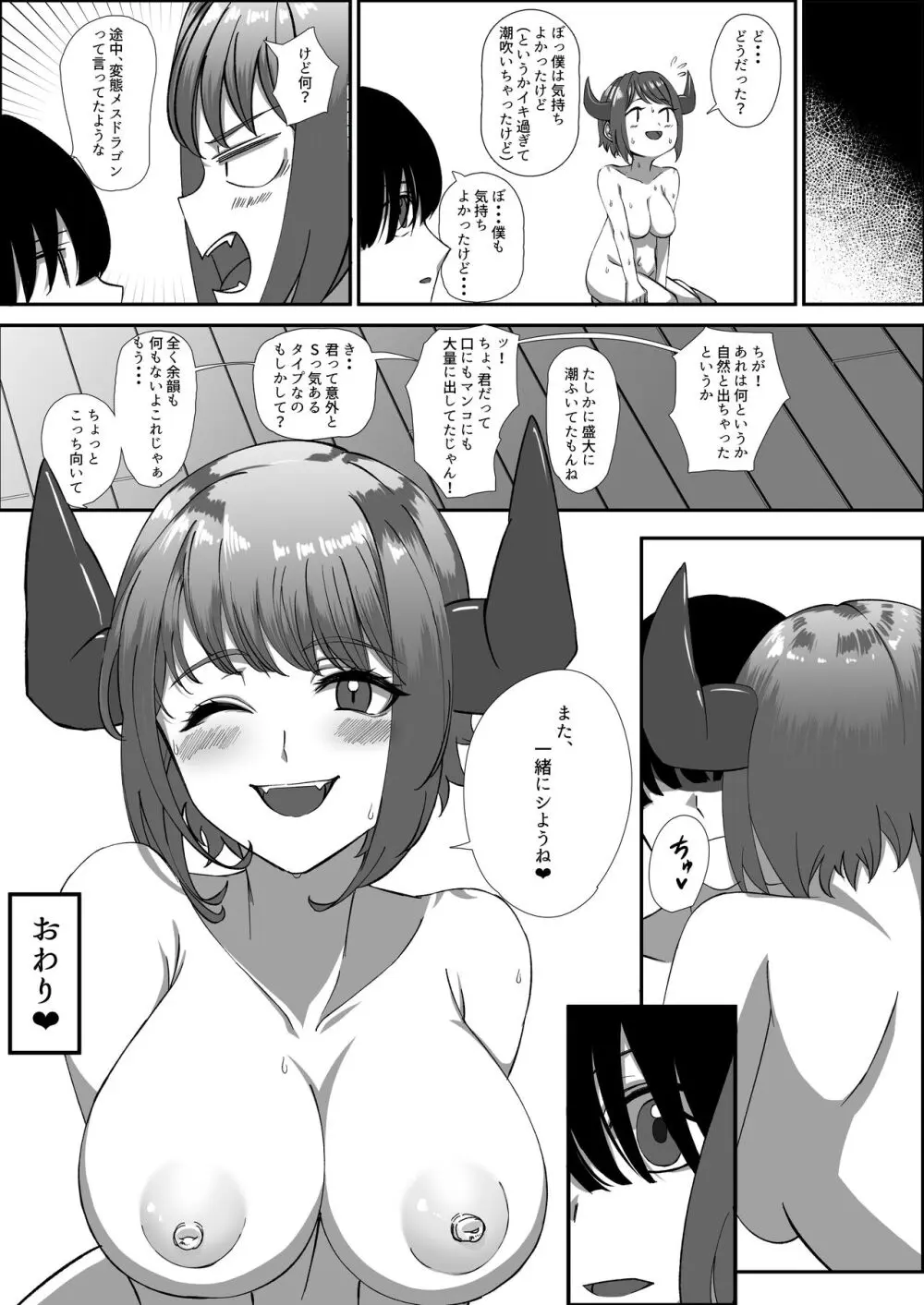 おそわれ!デカチチボーイッシュ竜娘!! Page.35