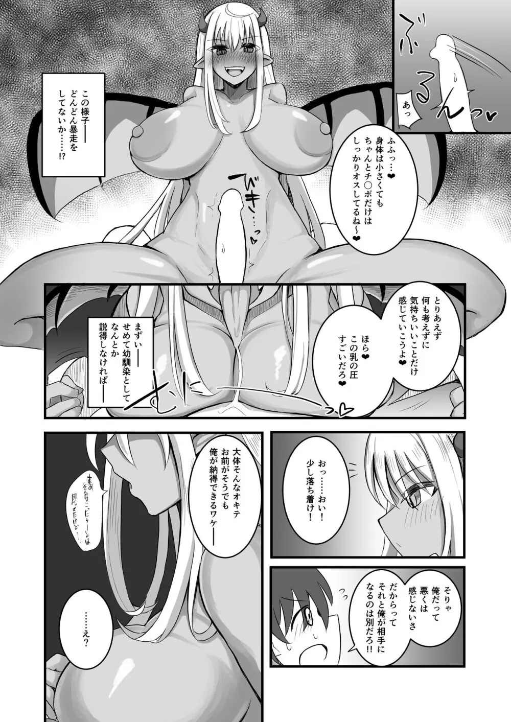 おそわれ!デカチチボーイッシュ竜娘!! Page.51