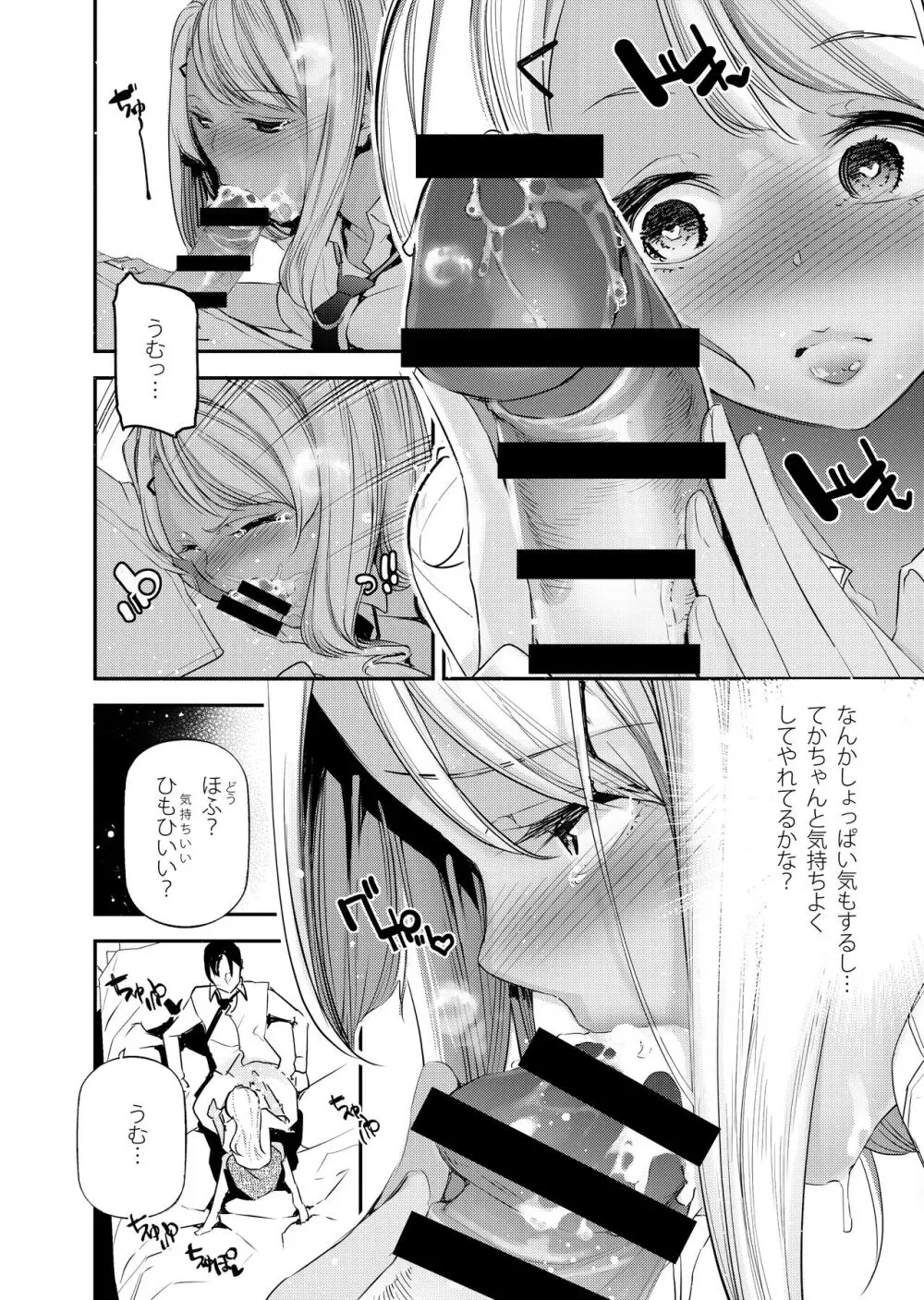 男女の貞操観念が逆になった世界。2 Page.11