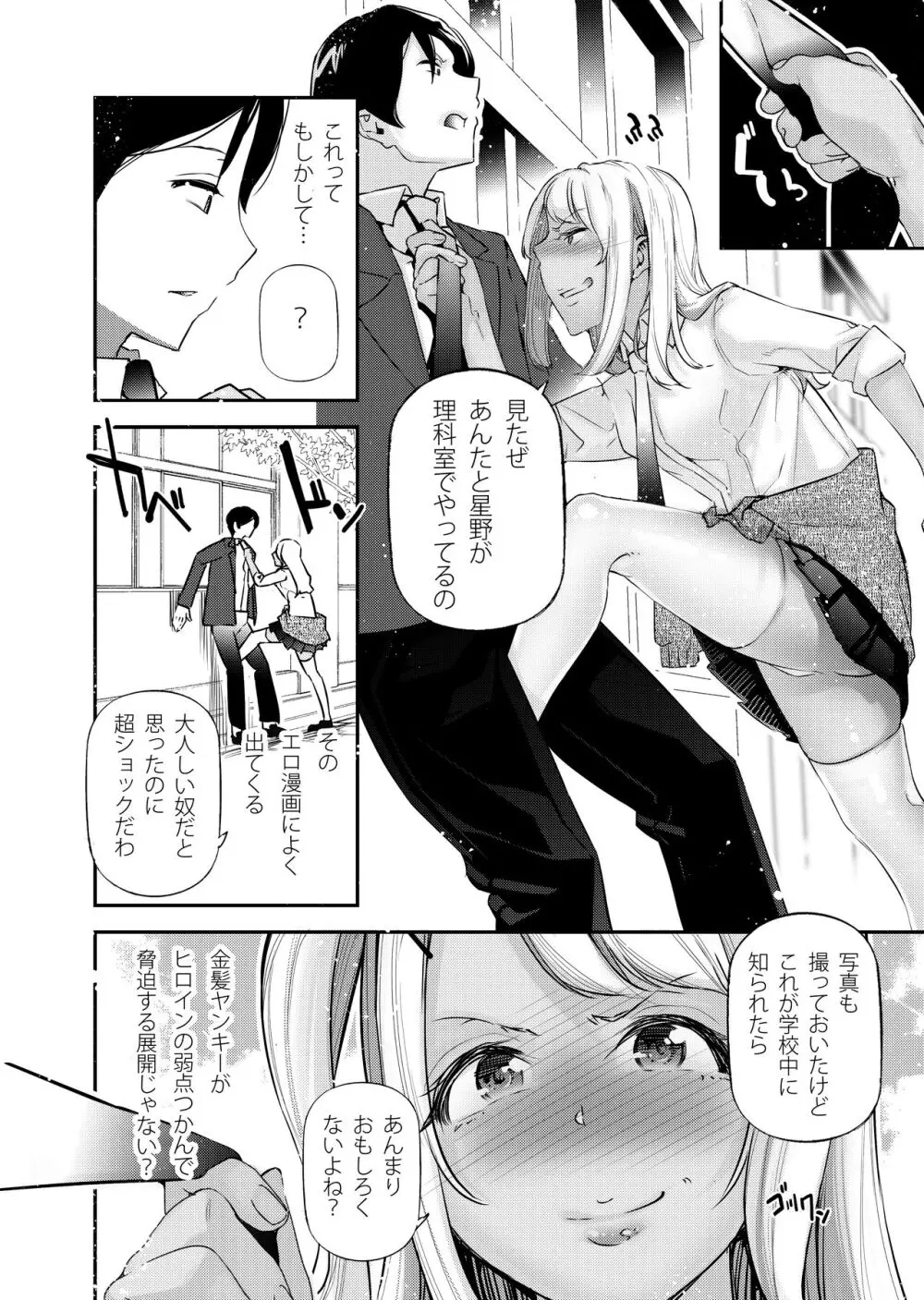 男女の貞操観念が逆になった世界。2 Page.5