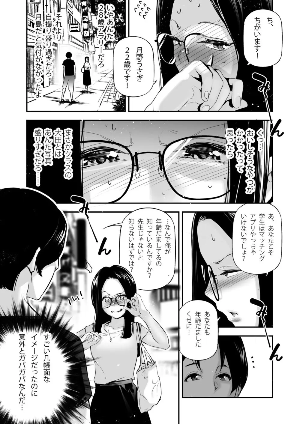 男女の貞操観念が逆になった世界。3 Page.6