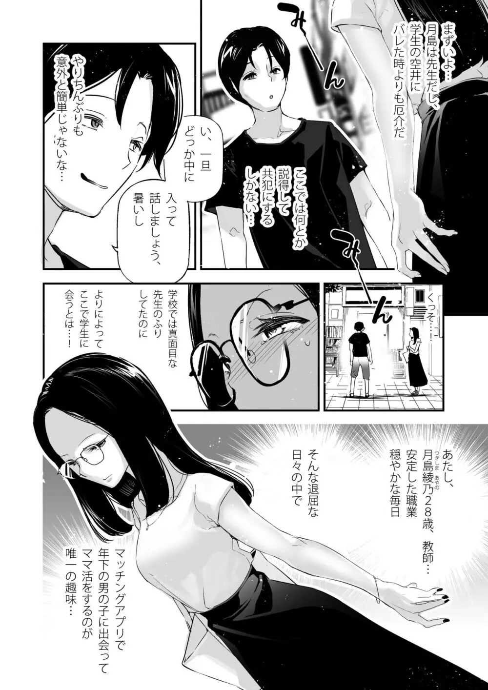 男女の貞操観念が逆になった世界。3 Page.7