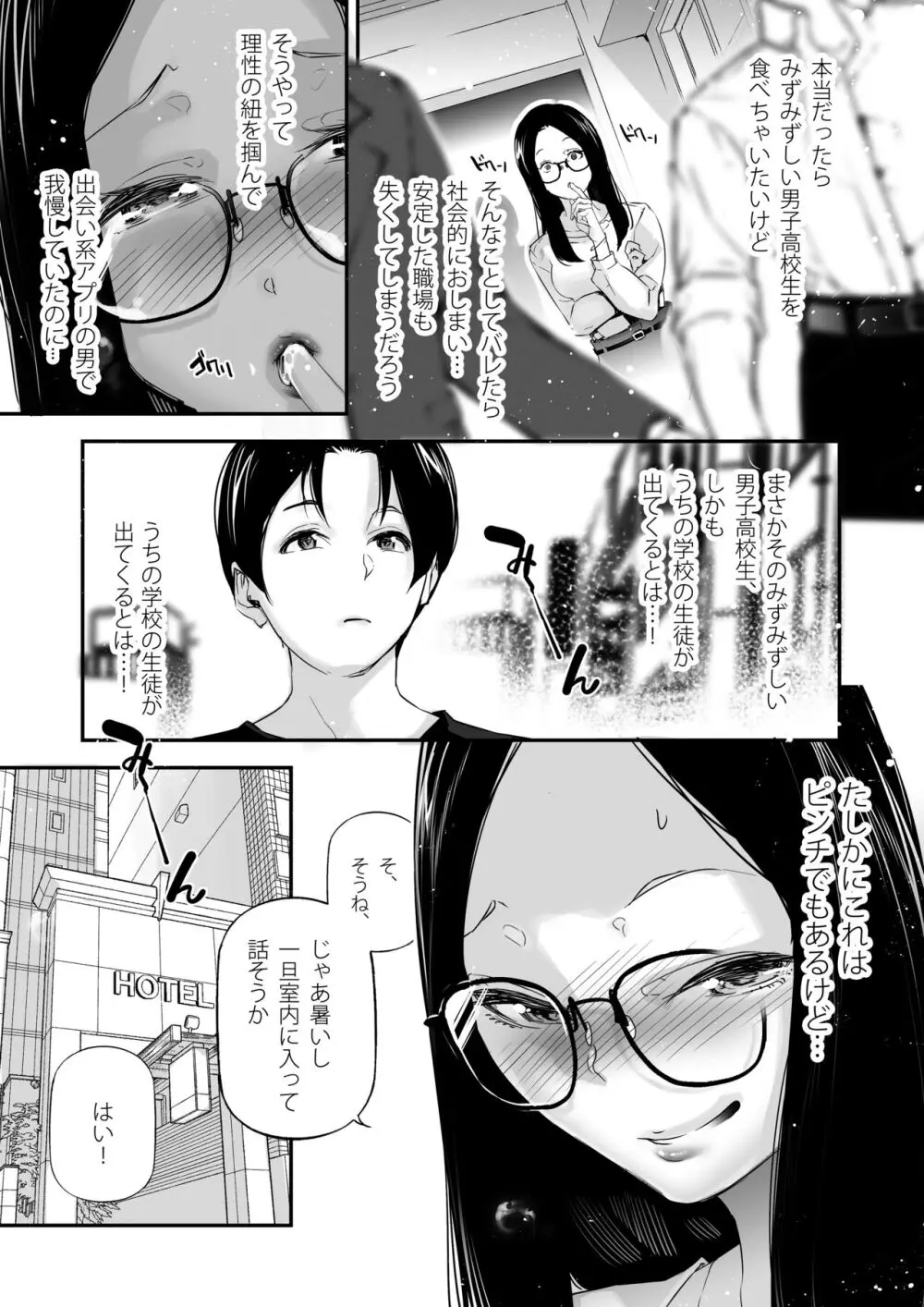 男女の貞操観念が逆になった世界。3 Page.8