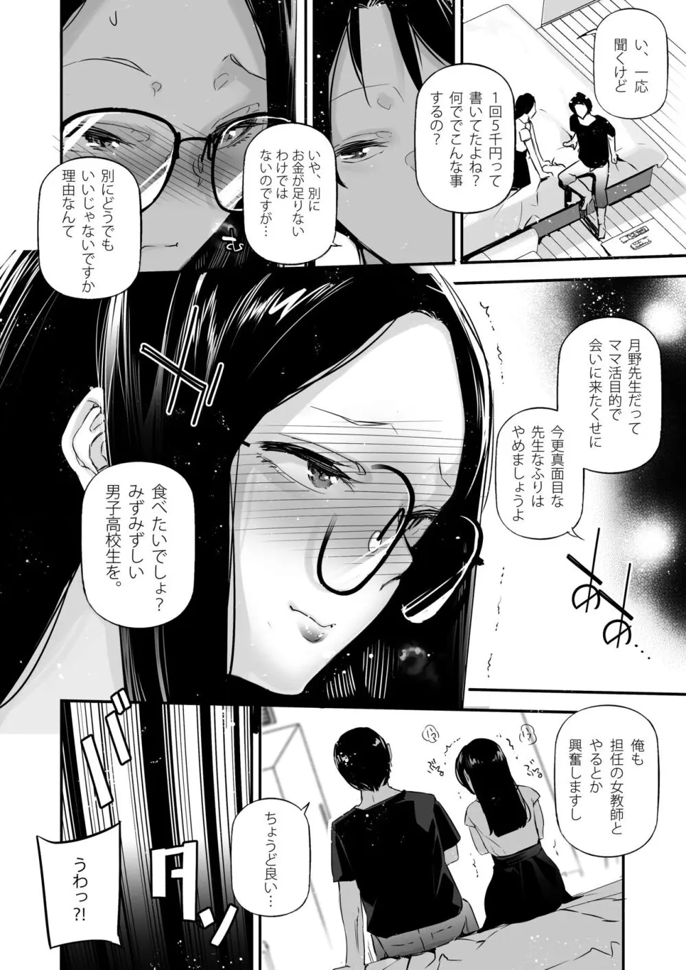 男女の貞操観念が逆になった世界。3 Page.9