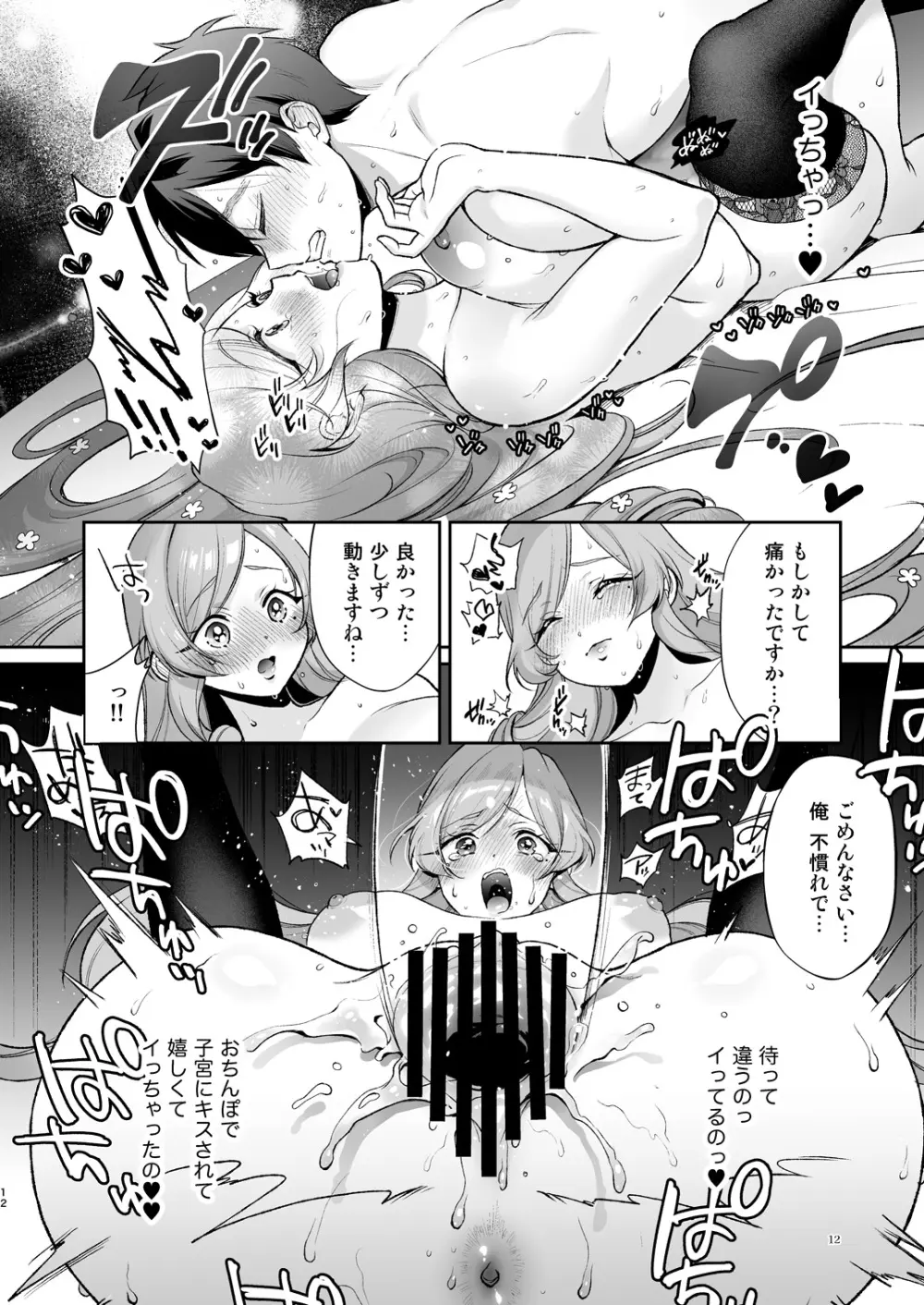 羽々里ママといちゃバブえっちする本 Page.11