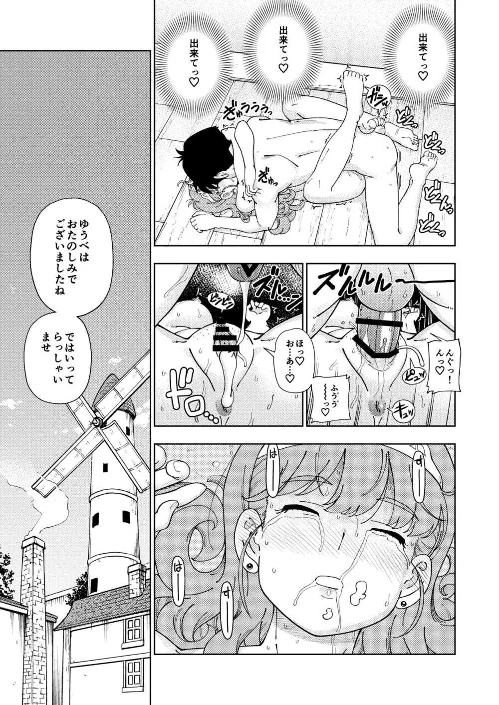 ぱふぱふの書 Page.46