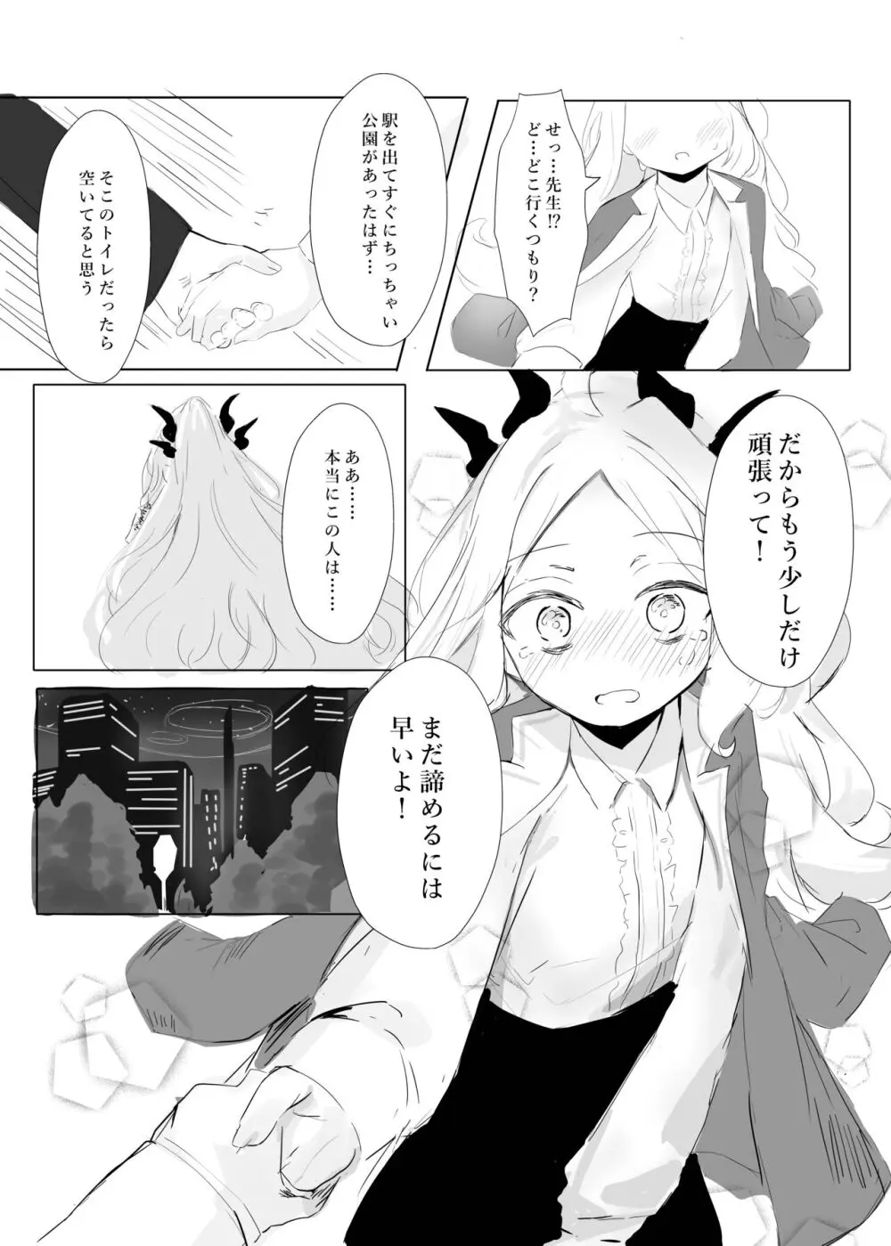 空崎ヒナの決壊 Page.13