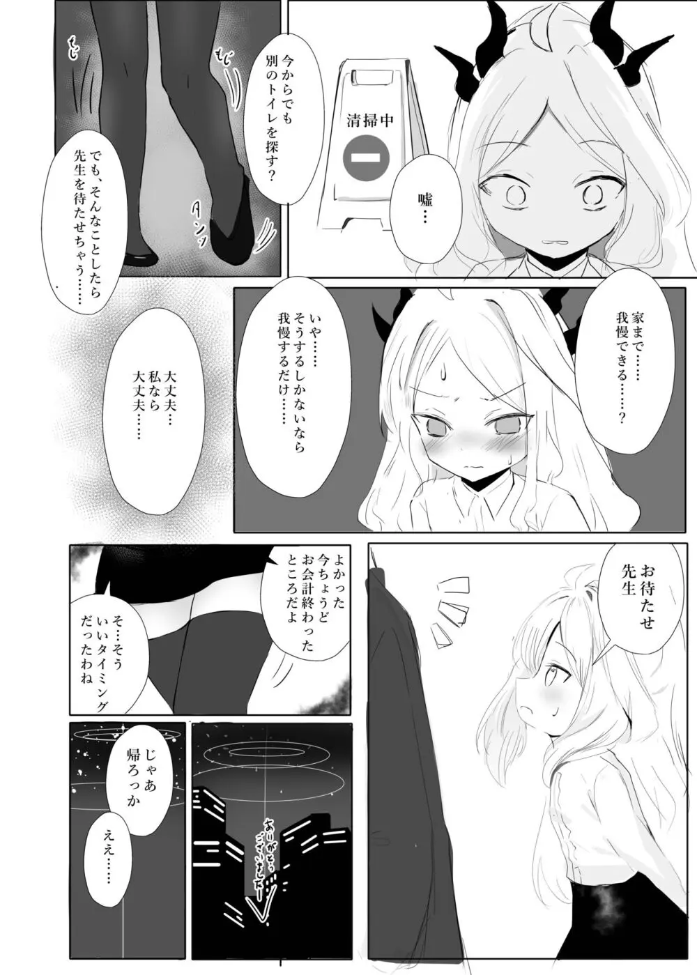 空崎ヒナの決壊 Page.8