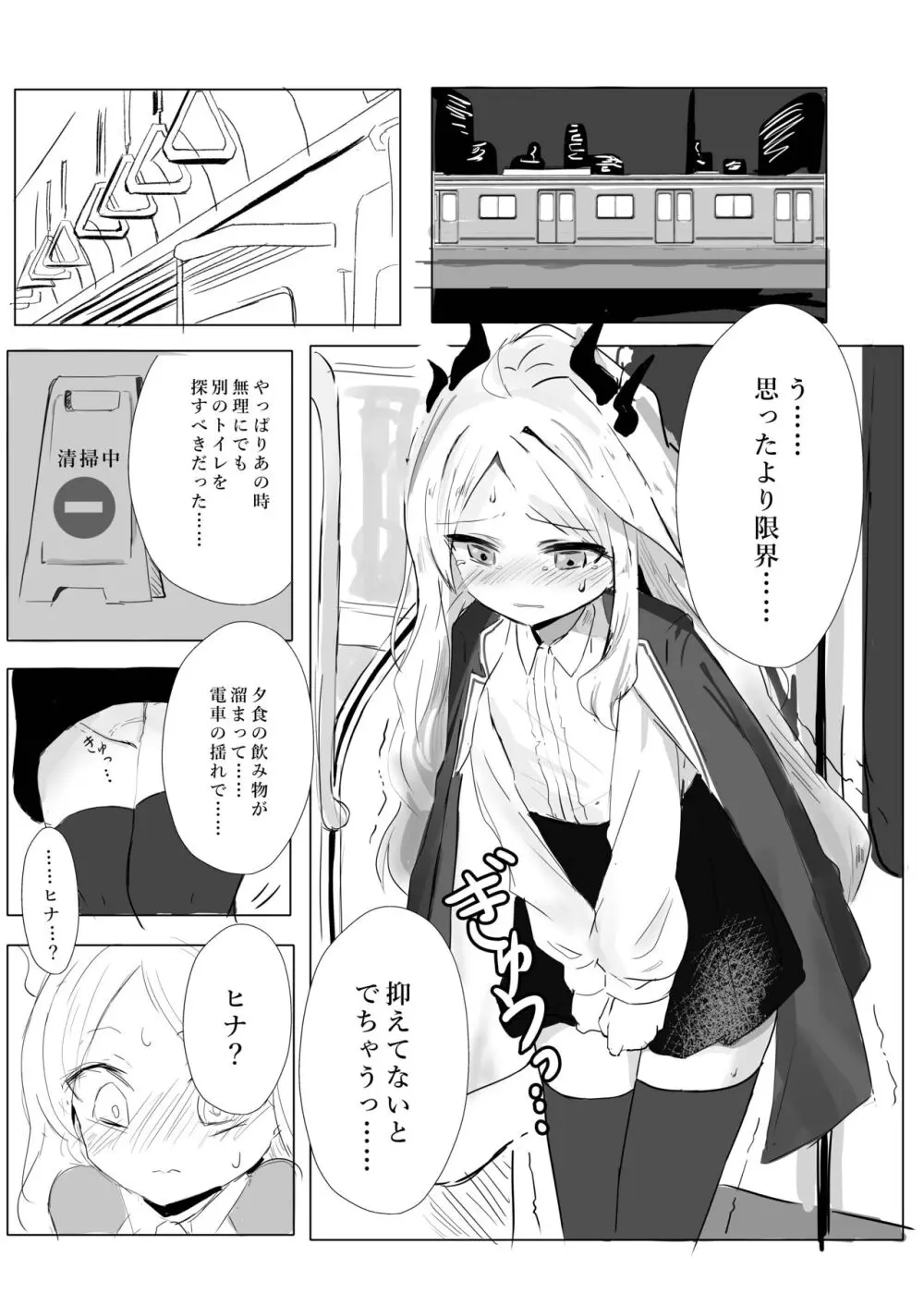 空崎ヒナの決壊 Page.9