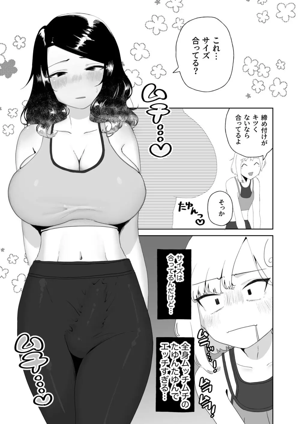 ヨガって♡コスって♡イキまくり♡ Page.11