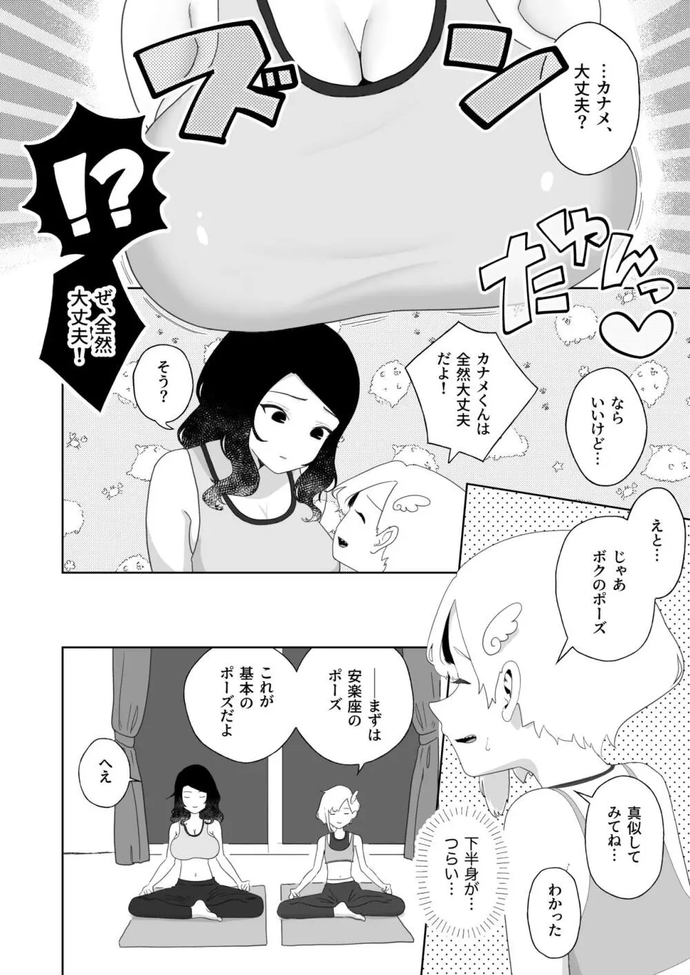 ヨガって♡コスって♡イキまくり♡ Page.12