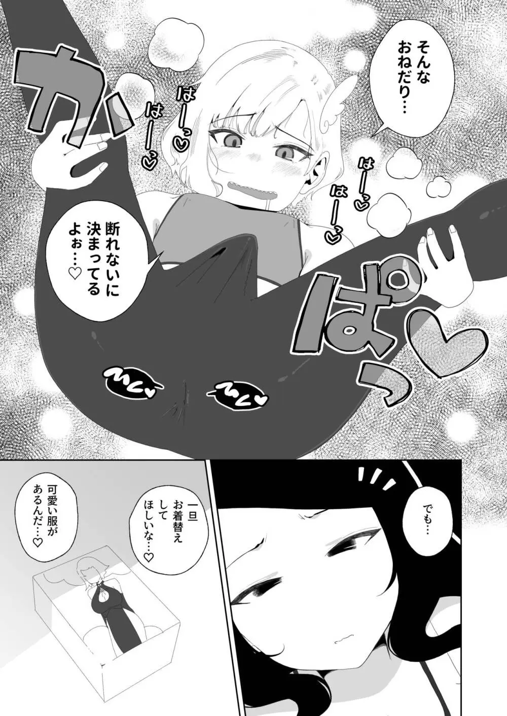 ヨガって♡コスって♡イキまくり♡ Page.23