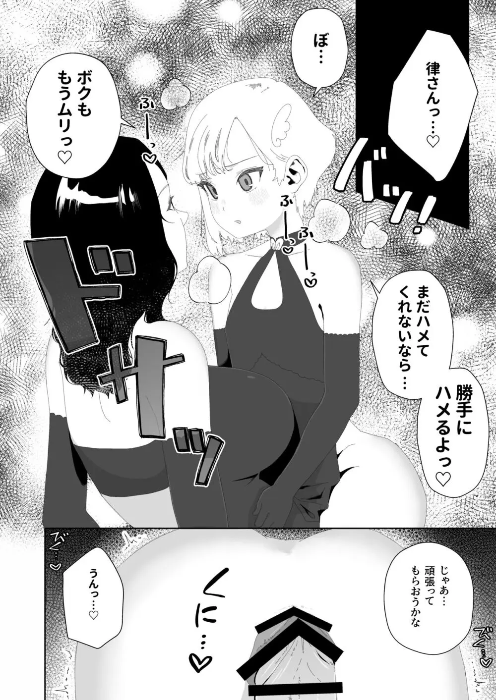 ヨガって♡コスって♡イキまくり♡ Page.28