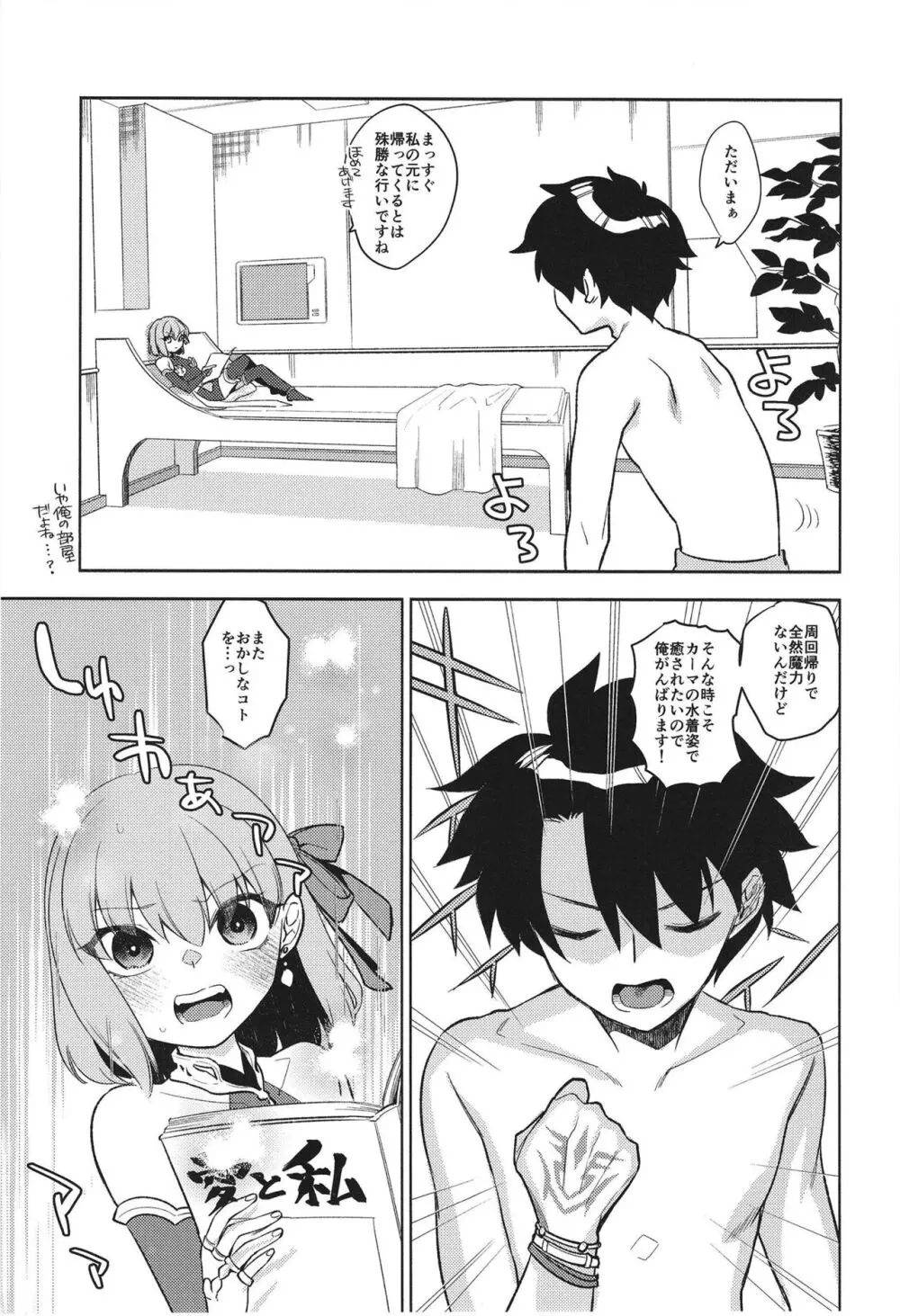 魔力不足でゴメン! Page.3